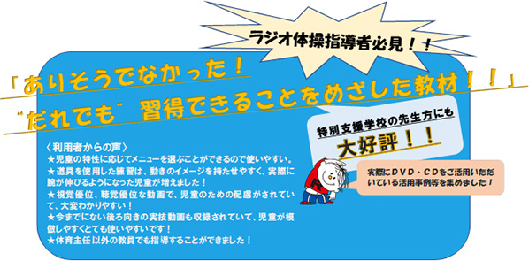 ラジオ体操 みんなの体操普及推進事業 簡易保険加入者協会